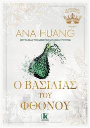 Οι Βασιλιάδες της Αμαρτίας, 5: o Βασιλιάς του Φθόνου - Κλειδάριθμος