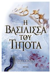 Η Βασίλισσα του Τίποτα, Η Γενιά του Ανέμου, νο 3 - Διόπτρα