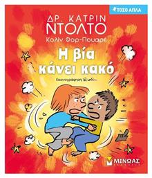 Η Βία Κάνει Κακό - Μίνωας