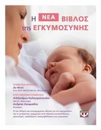 Η βίβλος της εγκυμοσύνης - Ψυχογιός