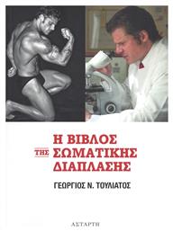 Η βίβλος της σωματικής διάπλασης - Αστάρτη