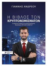 Η Βίβλος Των Κρυπτονομισμάτων - Κλειδάριθμος