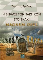 Η βίβλος των τακτικών στο σκάκι, Magnum Opus