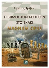 Η βίβλος των τακτικών στο σκάκι, Magnum Opus - Κλειδάριθμος