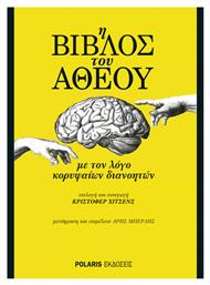 Η βίβλος του άθεου, Με τον λόγο κορυφαίων διανοητών - Polaris