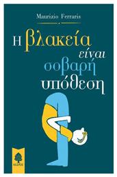 Η βλακεία είναι σοβαρή υπόθεση - Κέδρος