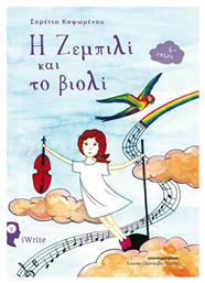 Η Ζεμπιλί και το Βιολί - Εκδόσεις iWrite
