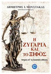 Η ζυγαριά και το ξίφος, Ιστορίες απ' τις δικαστικές αίθουσες - Ενάλιος