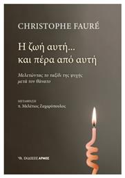 Η Ζωή Αυτή Και Πέρα Από Αυτή - Αρμός