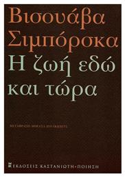 Η Ζωή Εδώ Και Τώρα 1923-2012 - Καστανιώτης