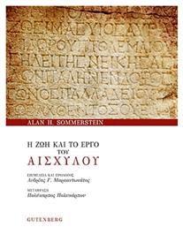 Η ζωή και το έργο του Αισχύλου - Gutenberg
