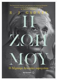 Η ζωή μου - Μεταίχμιο
