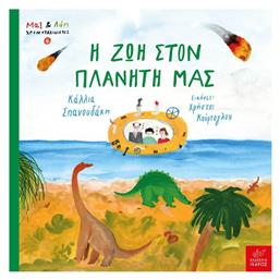 Η Ζωή Στον Πλανήτη Μας - Ίκαρος