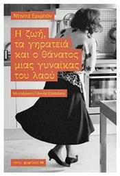 Η Ζωή Τα Γηρατειά Και Ο Θάνατος Μιας Γυναίκας Του Λαού - Νήσος