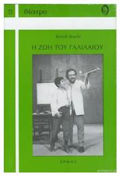 Η Ζωή Του Γαλιλαίου - Ερμής
