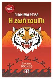 Η ζωή του πι - Ψυχογιός