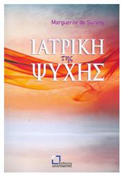 Ιατρική της ψυχής - Αναγνώστης