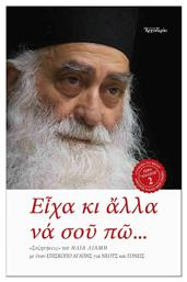 Είχα κι άλλα να σου Πώ... Δομή Αρχονταρίκι