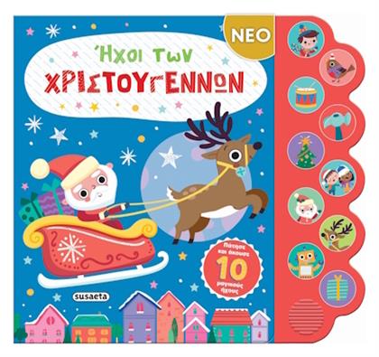 Ήχοι των Χριστουγέννων - Susaeta