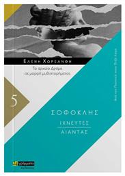 Ιχνευτές Αίαντας - 24 γράμματα