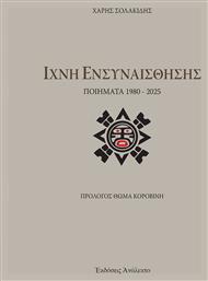 Ίχνη Ενσυναίσθησης Ποιήματα 1980 - 2025 - Ανάλεκτο