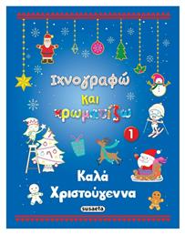 Ιχνογραφώ και Χρωματίζω 1 - Susaeta