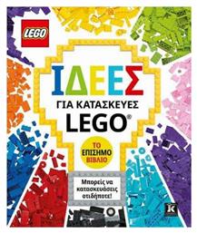 Ιδέες Για Κατασκευές Lego Το Επίσημο Βιβλίο - Κλειδάριθμος