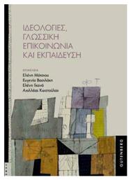 Ιδεολογίες, Γλωσσική Επικοινωνία και Εκπαίδευση - Gutenberg Δαρδανός