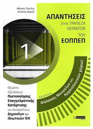 Ειδικότητα φύλακας μουσείων και αρχαιολογικών χώρων - 24 γράμματα