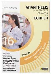 Ειδικότητα βοηθός φαρμακείου: Θεωρητικό μέρος - 24 γράμματα