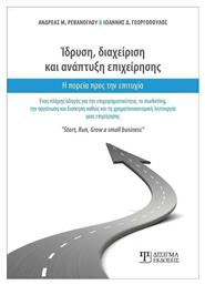 Ίδρυση, Διαχείριση και Ανάπτυξη Επιχείρησης, Η Πορεία προς την Επιτυχία - Δίσιγμα