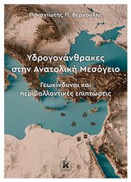 Υδρογονάνθρακες στην Ανατολική Μεσόγειο - Κλειδάριθμος