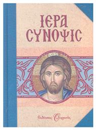 Ιερά Σύνοψις, Ήτοι ανθολόγιον εκ των λειτουργικών Ακολουθιών της ορθοδόξου εκκλησίας προς χρήσιν και ψυχικήν ωφέλειαν των ευλαβών χριστιανών - Ψυχογιός