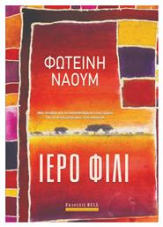 Ιερο Φιλι - Bell