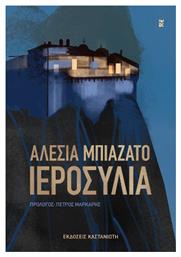 Ιεροσυλία - Καστανιώτης