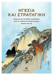 Ηγεσία Και Στρατηγική - Dharma