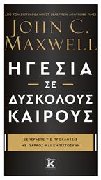 Ηγεσια σε Δυσκολους Καιρους, Ξεπεράστε τις Προκλήσεις με Θάρρος και Εμπιστοσύνη - Κλειδάριθμος