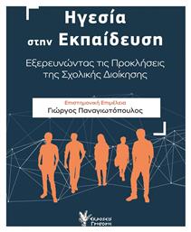 Ηγεσία Στην Εξερευνώντας Τις Προκλήσεις Της Σχολικής Διοίκησης - Γρηγόρη