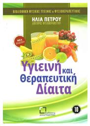 Υγιεινή και θεραπευτική δίαιτα - Αναγνώστης