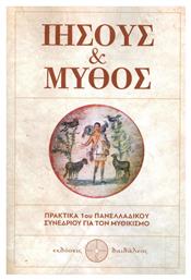 Ιησούς και μύθος - Δαιδάλεος