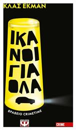 Ικανοί για όλα - Ψυχογιός