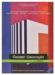 Οικιακή οικονομία Α΄γυμνασίου - ΙΤΥΕ Διόφαντος