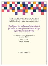 Οικοδόμηση Της Παιδαγωγικής Παρέμβασης Για Παιδιά Με Αναπηρία Σε Ενταξιακά Κέντρα Φροντίδας Και Εκπαίδευσης - Gutenberg