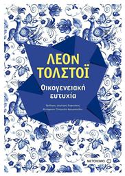 Οικογενειακή Ευτυχία - Μεταίχμιο