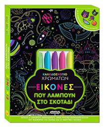 Εικόνες Που Λάμπουν Στο Σκοτάδι, Εικόνες που λάμπουν στο σκοτάδι - Susaeta