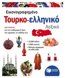 Εικονογραφημένο τουρκο-ελληνικό λεξικό - Πατάκης