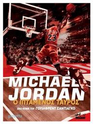 Εικονογραφημένος Τόμος Michael Jordan: Ο Ιπτάμενος Ταύρος - Τομές