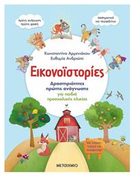 Εικονοϊστορίες - Μεταίχμιο