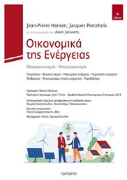 Οικονομικά της Ενέργειας - Προπομπός