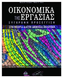 Οικονομικά Της Εργασίας - Broken Hill